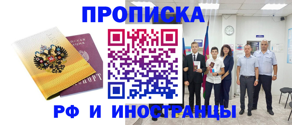 временная прописка в Барабинске