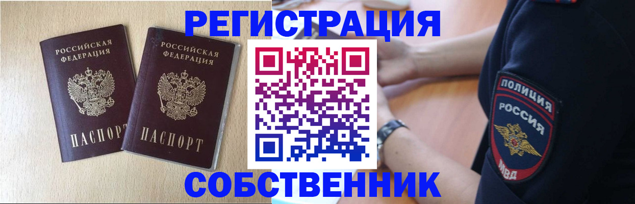 миграционный учет в Барабинске