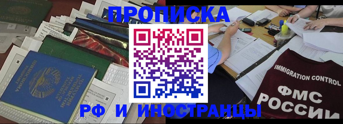 прописка гарантия в Барабинске