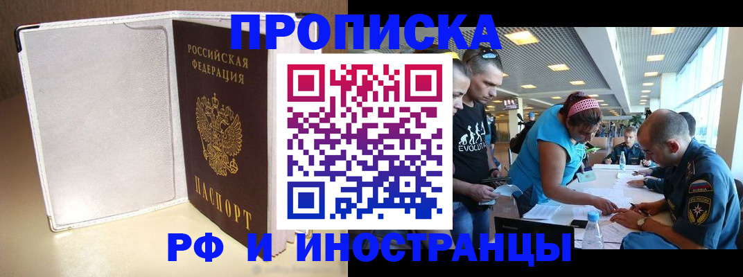 временная регистрация в Барабинске