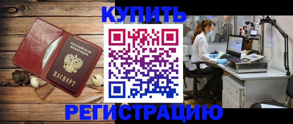 миграционный учет в Барабинске