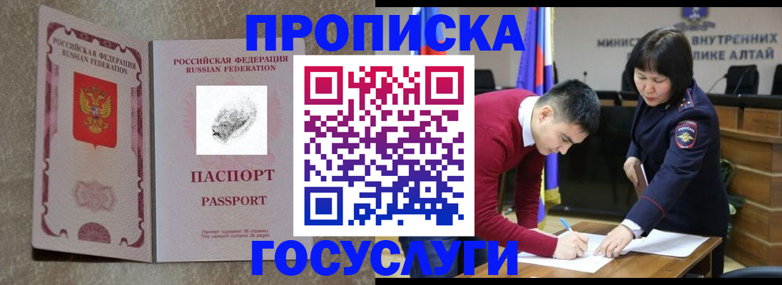 прописка гарантия в Барабинске