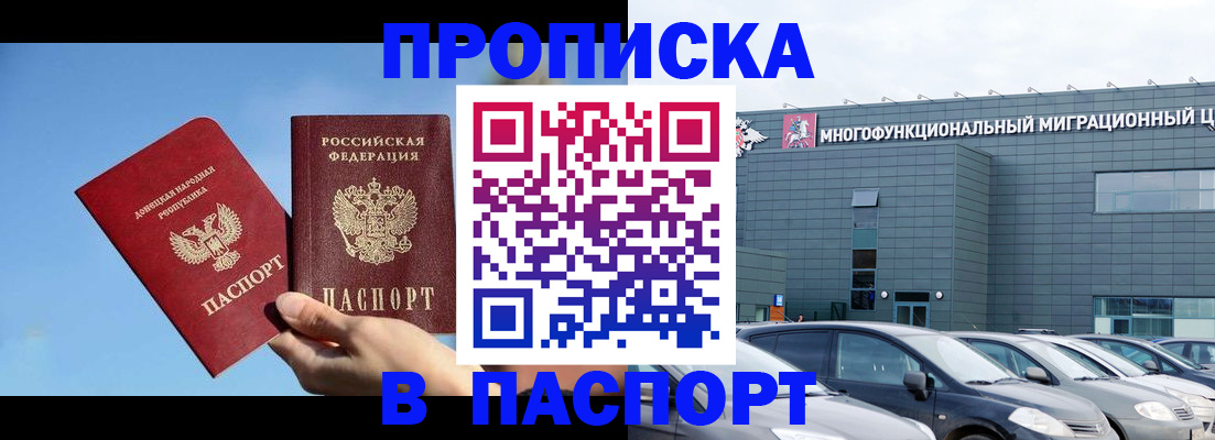 пропишу в квартире в Барабинске