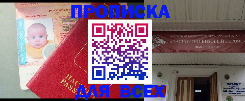временная регистрация для всех в Барабинске