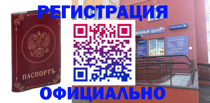 прописка 2025 в Барабинске