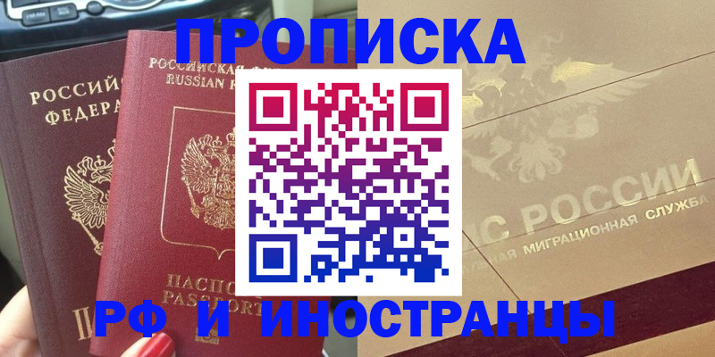 временная регистрация поиск в Барабинске