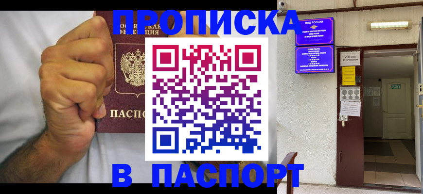 прописка для работы в Барабинске
