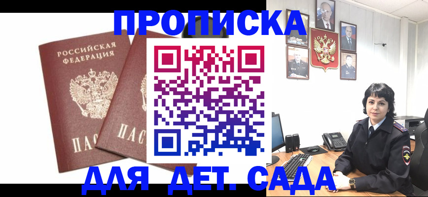 прописка для военкомата в Барабинске