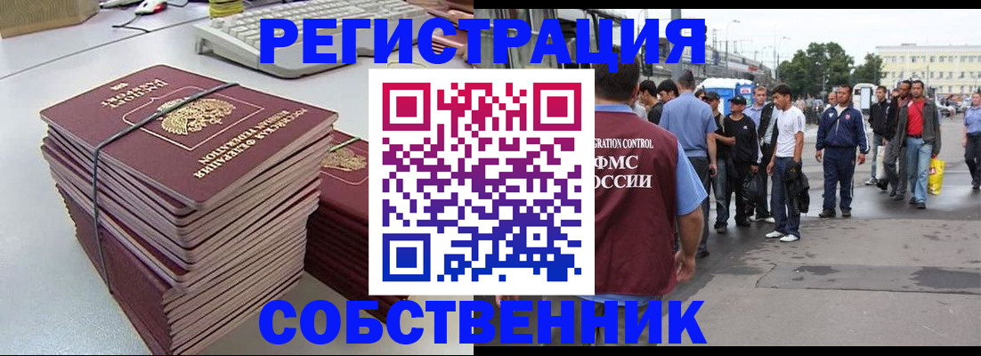 временная регистрация 2025 в Барабинске