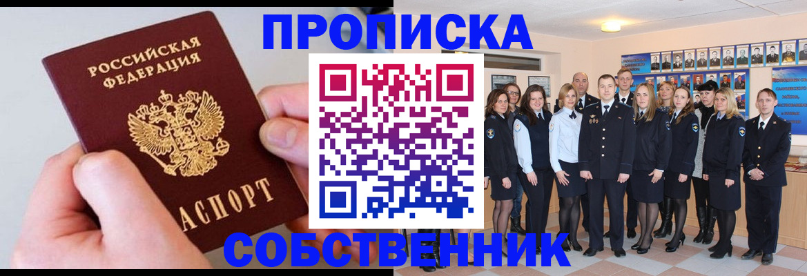 временная регистрация надежно в Барабинске