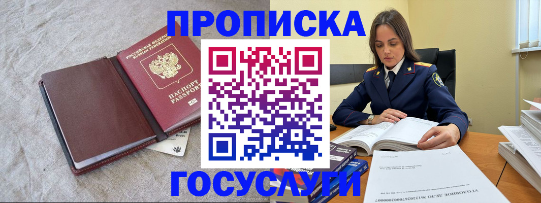 прописка регистрация в Барабинске